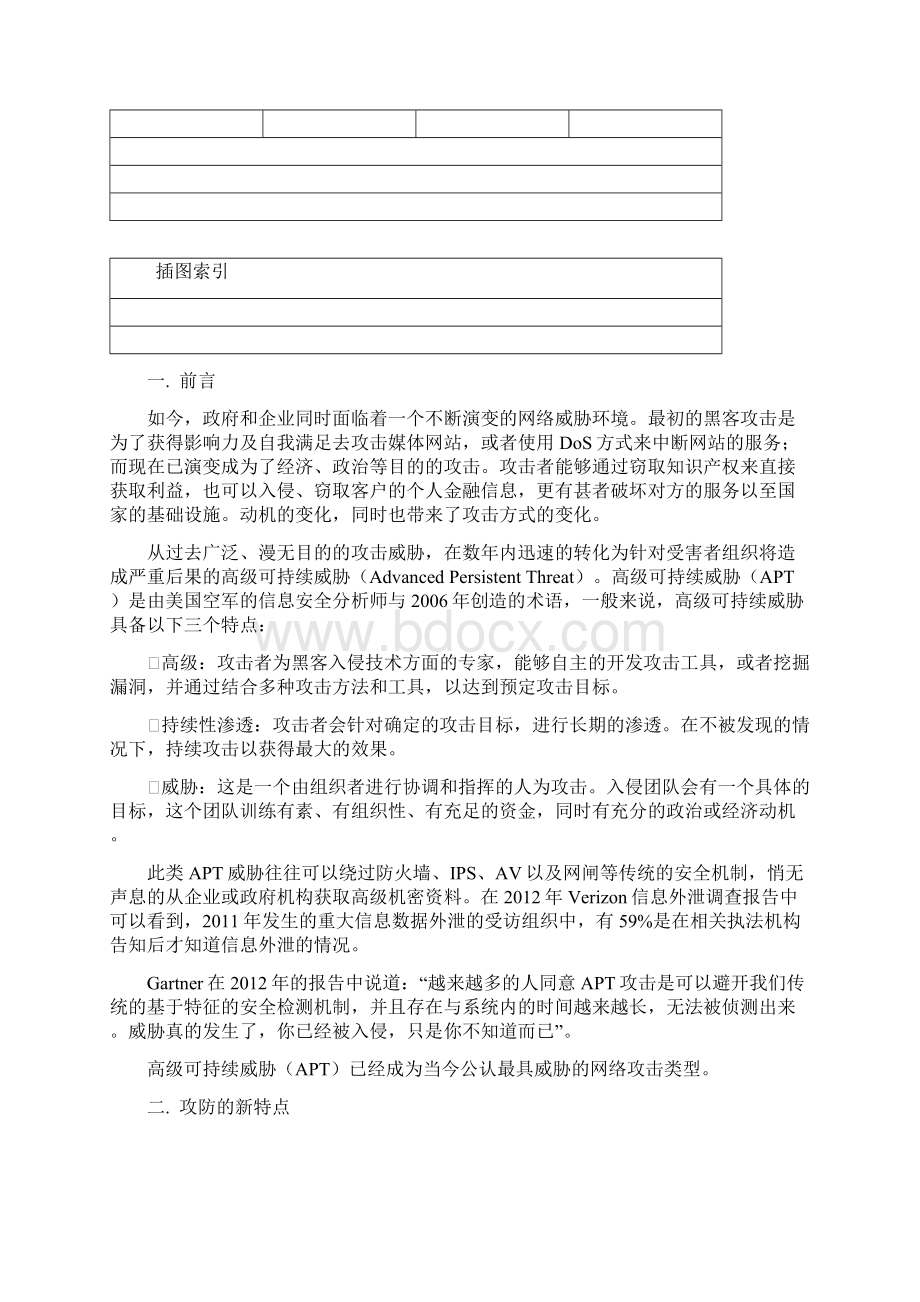 绿盟威胁分析系统产品白皮书.docx_第2页