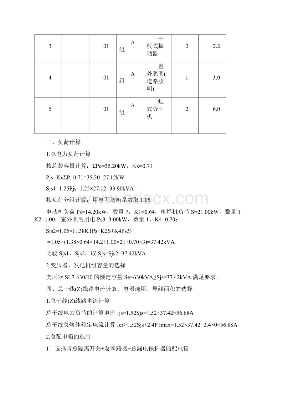 建筑工程临时用电工程专项施工方案.docx_第3页