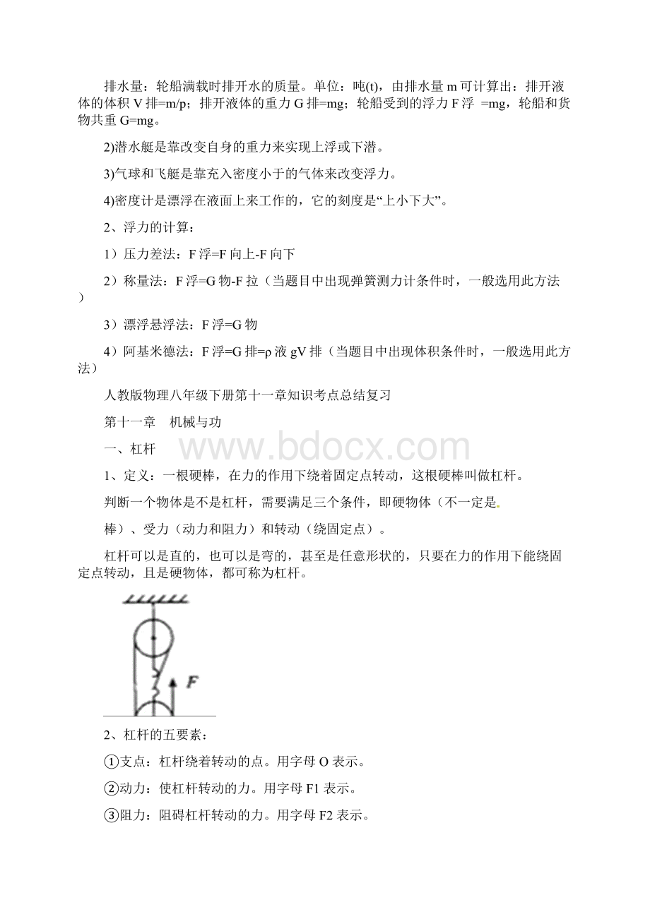 人教版物理八年级下册第1012章知识考点总结复习Word文件下载.docx_第3页