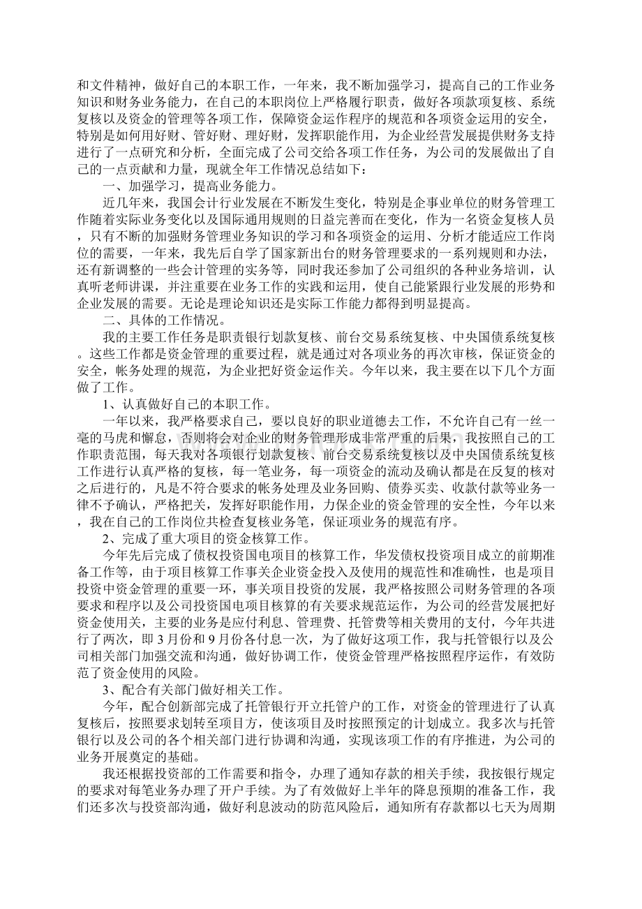 XX年财务出纳工作总结及工作计划文档格式.docx_第3页