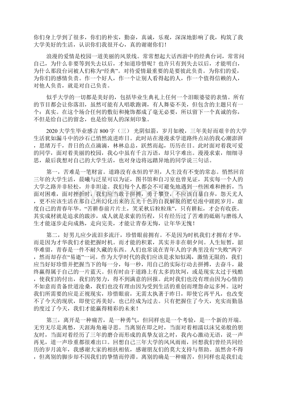 大学生毕业感言800字.docx_第3页