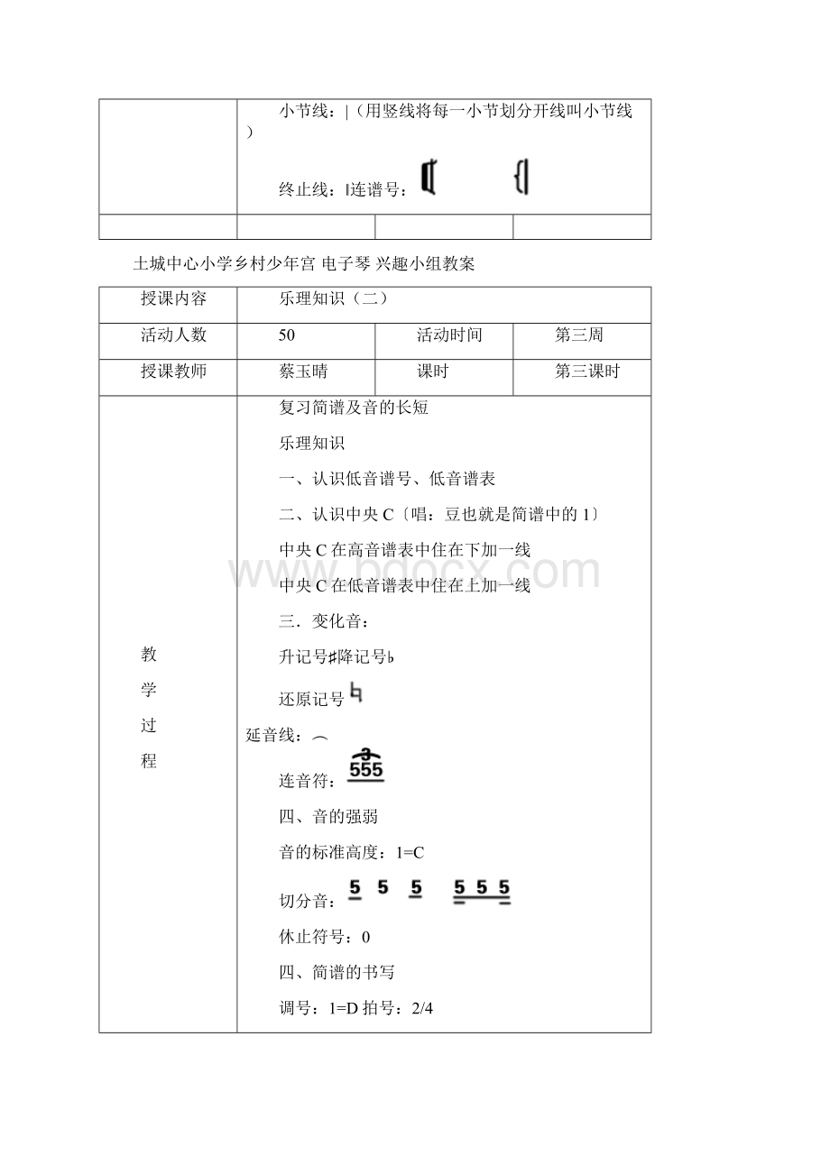 9A文少年宫电子琴教案.docx_第3页