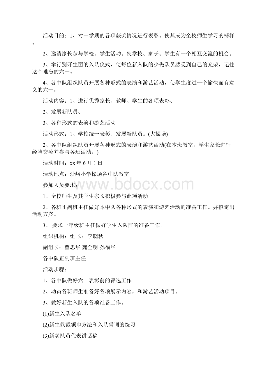 六一儿童节活动策划方案1.docx_第3页