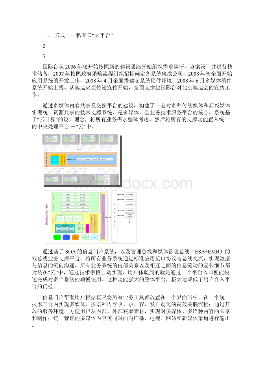 面向新媒体时代的三屏融合播控平台建设定稿.docx_第3页