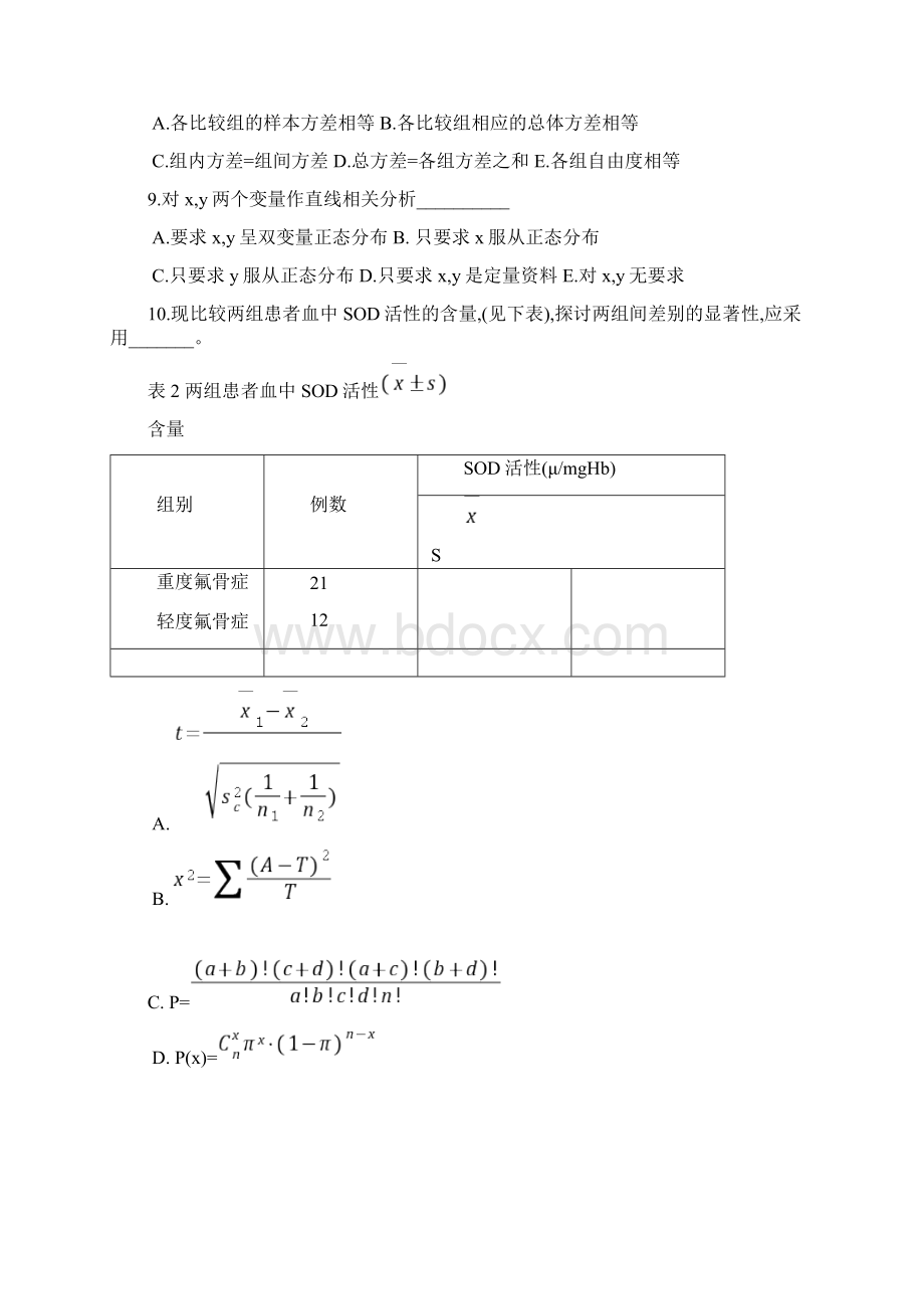 医学统计学套题1.docx_第3页