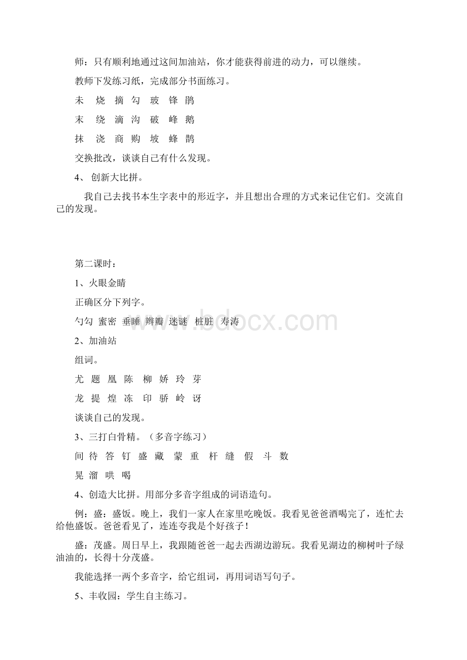 二年级下语文总复习教案.docx_第2页