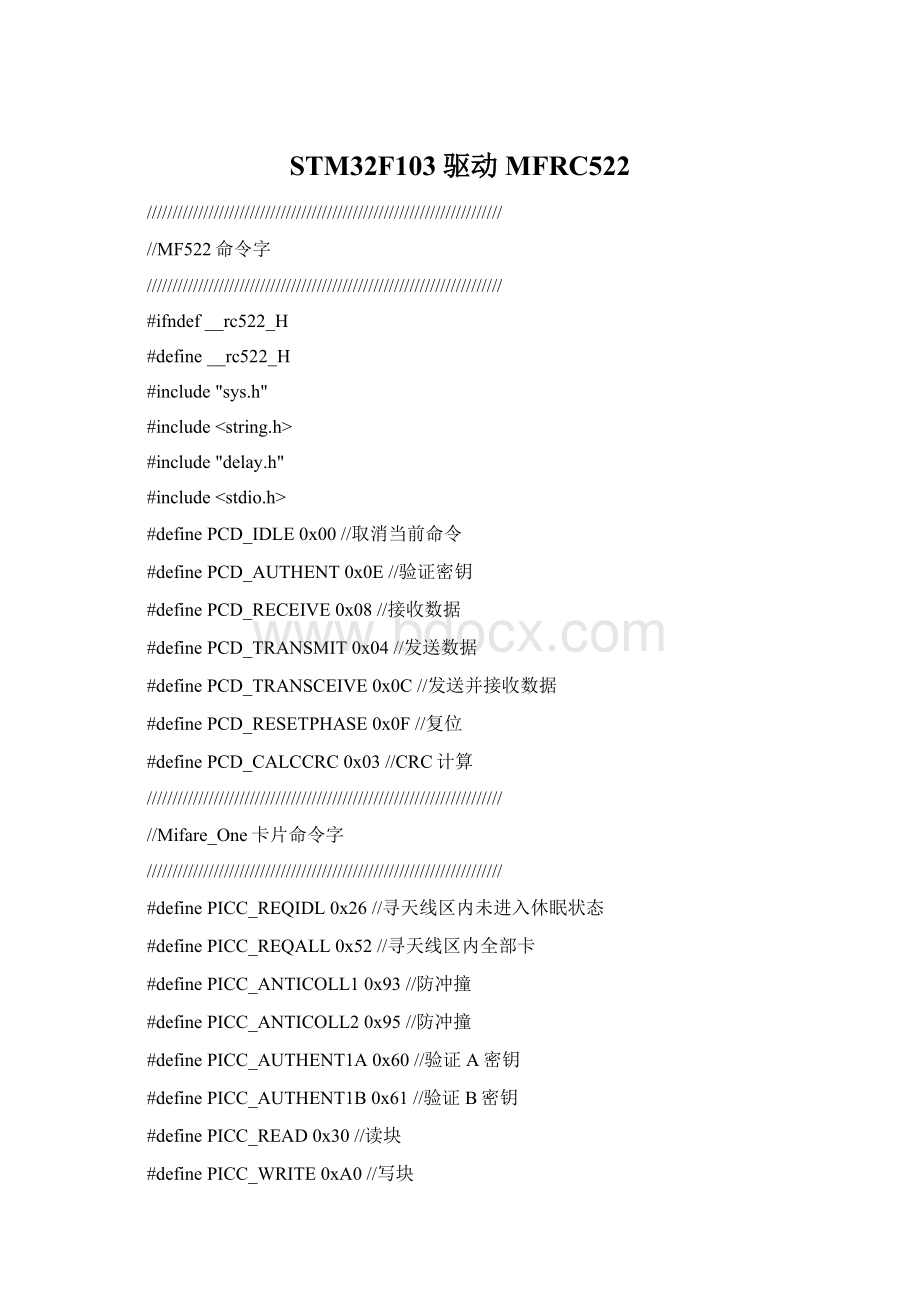 STM32F103驱动MFRC522Word格式.docx_第1页
