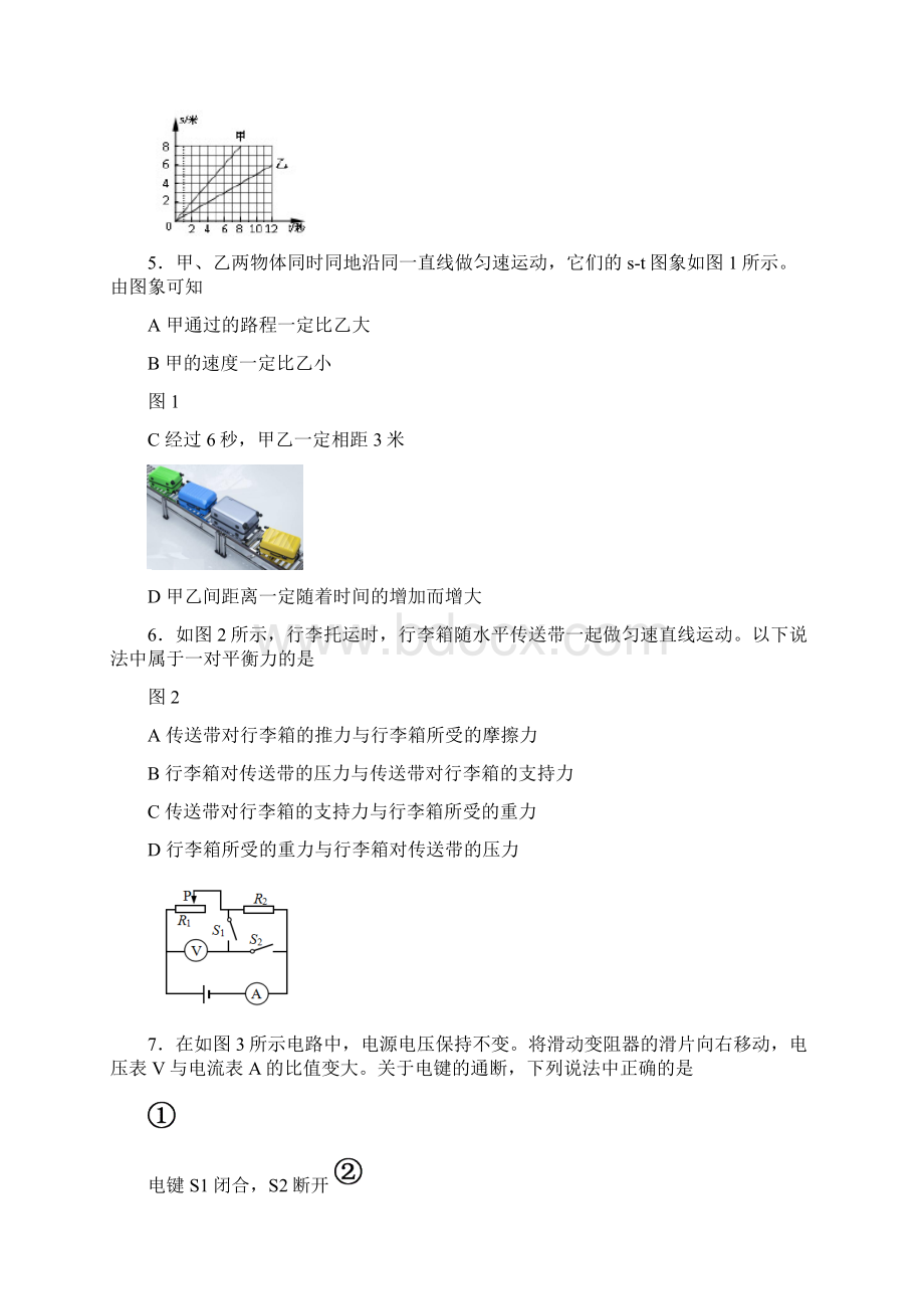 上海闵行区中考物理二模Word版含答案.docx_第2页