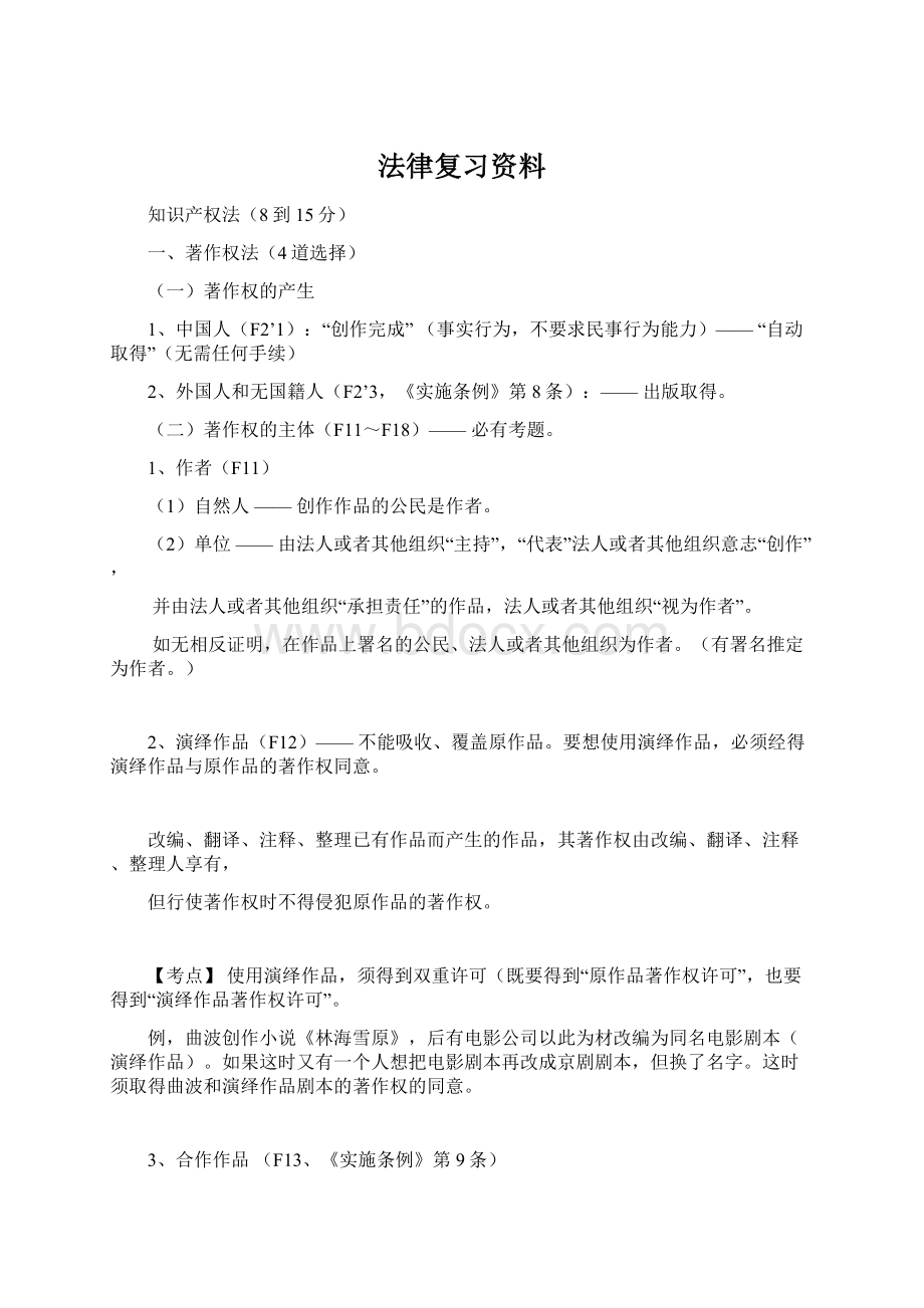 法律复习资料.docx_第1页