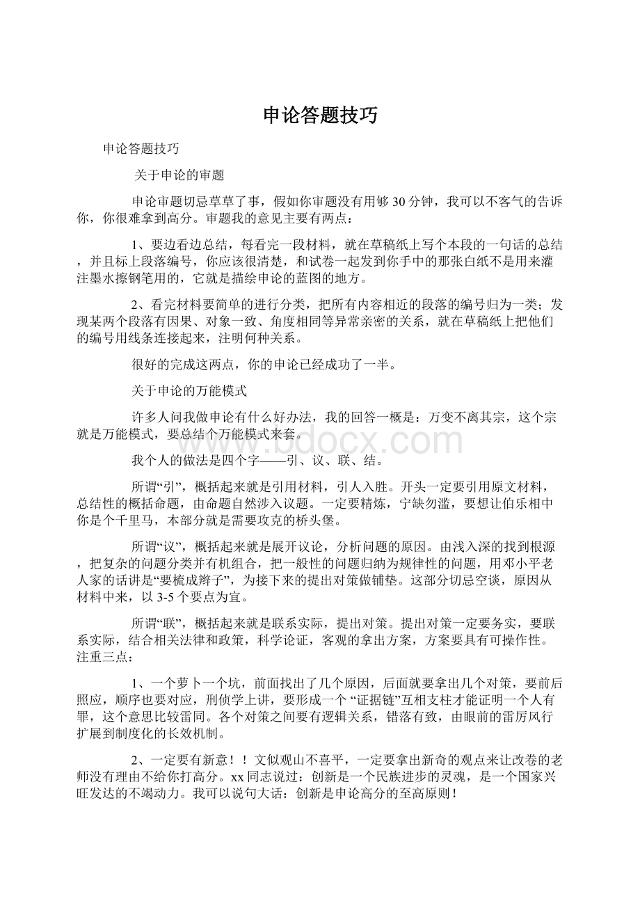 申论答题技巧.docx