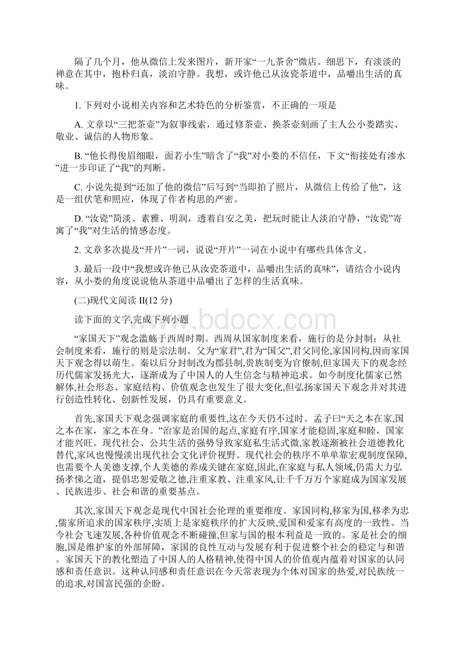 学年怀集县塘岗中学高三语文第一次联考试题及答案.docx_第3页