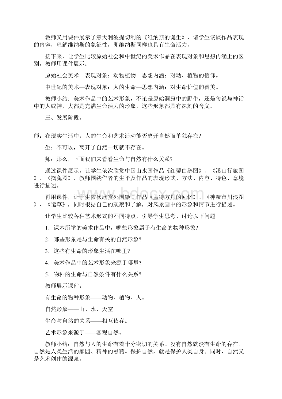 七年级美术教案.docx_第3页