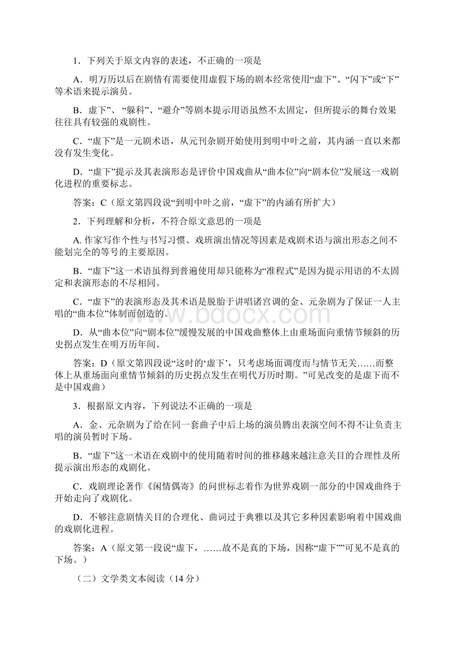 福建省泉州市高三高考考前适应性模拟语文卷一有答案.docx_第2页