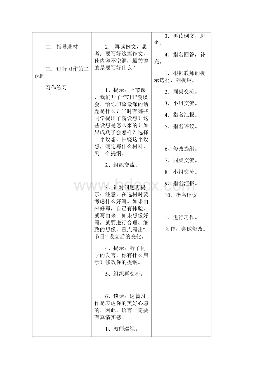 小学语文四年级上册作文教案Word文档格式.docx_第2页