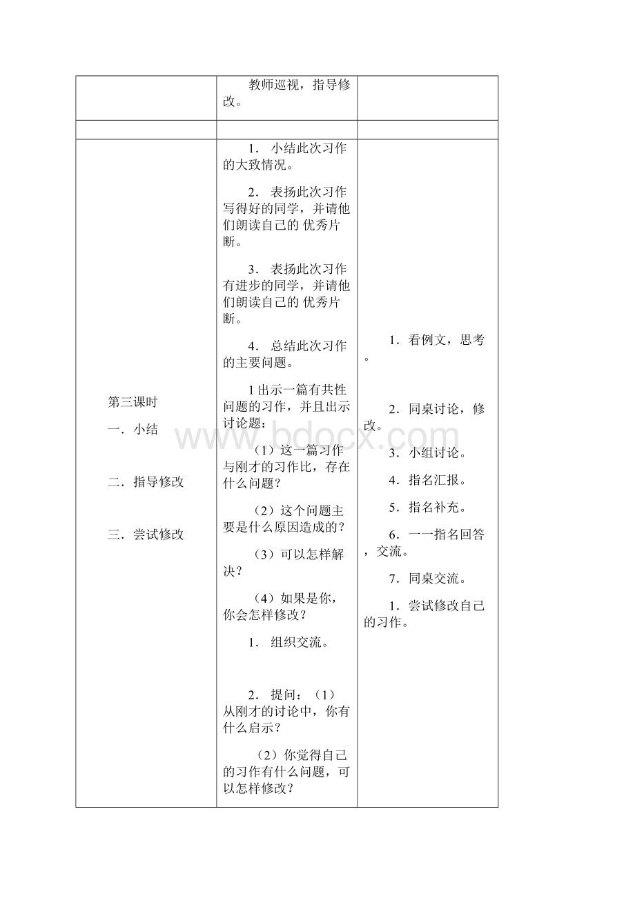 小学语文四年级上册作文教案Word文档格式.docx_第3页