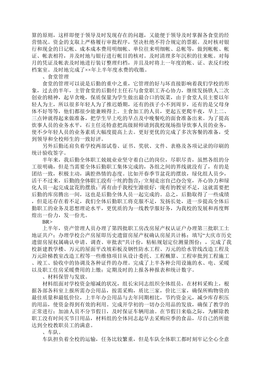 教育机构总务处上半年工作总结范例Word文档下载推荐.docx_第3页