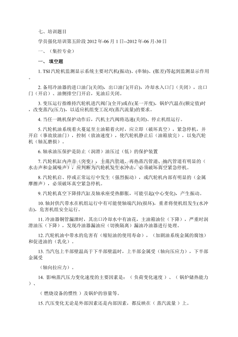 发电部学员强化培训计划第七阶段067.docx_第3页