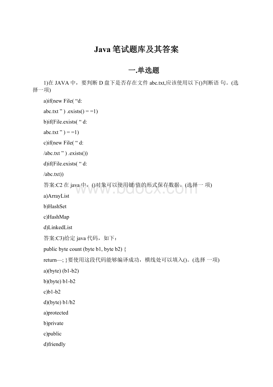 Java笔试题库及其答案.docx_第1页