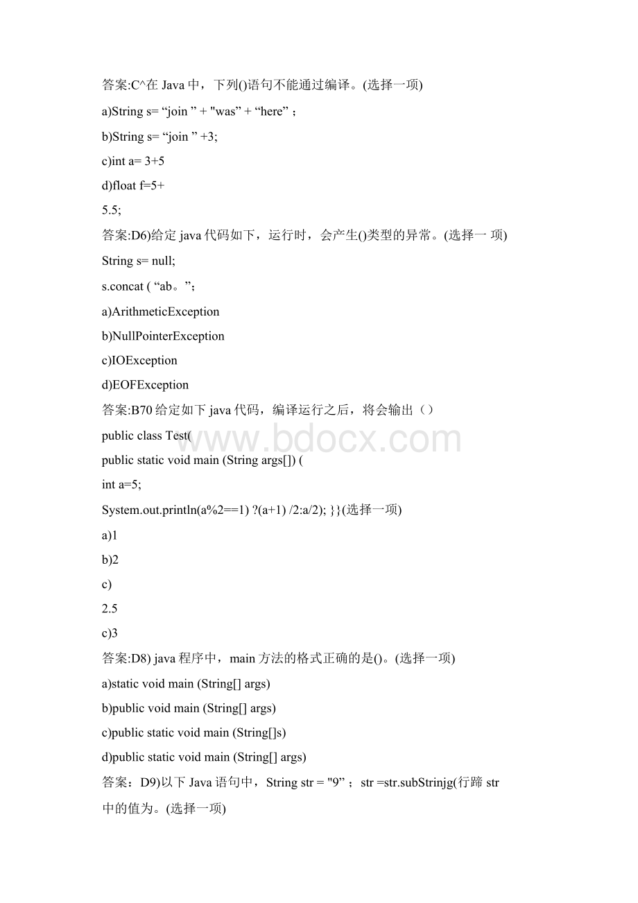 Java笔试题库及其答案.docx_第2页