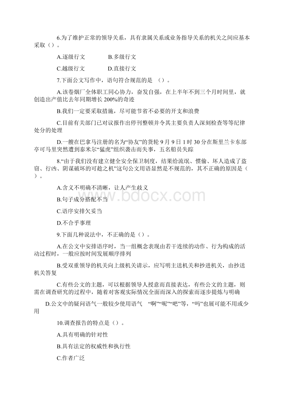 公文写作经典知识及练习题Word格式.docx_第3页