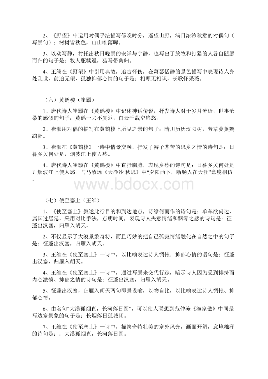 学年人教部编版八年级语文第一学期古诗文理解性默写复习资料含答案Word格式.docx_第3页