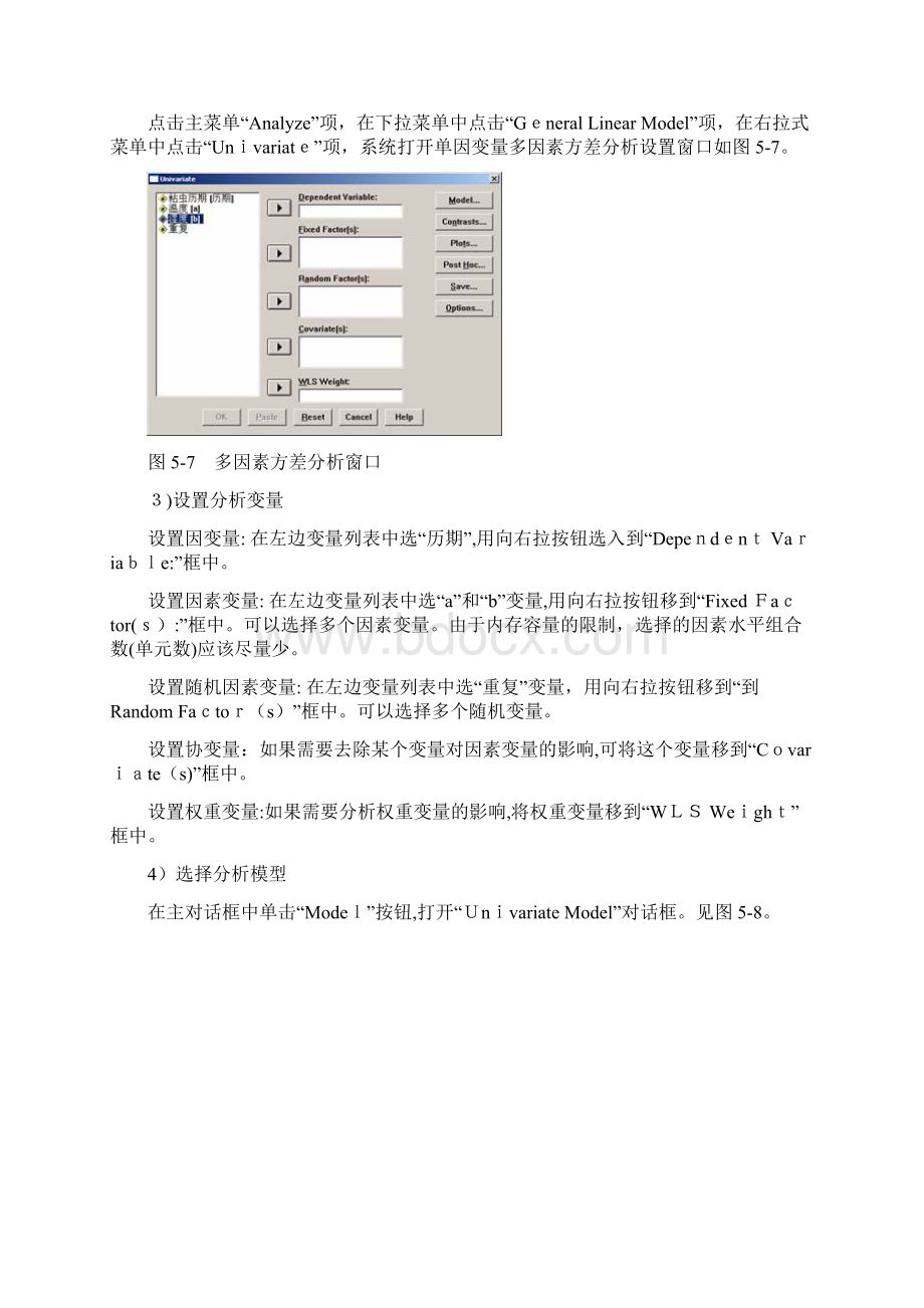 多因素方差分析Word下载.docx_第3页