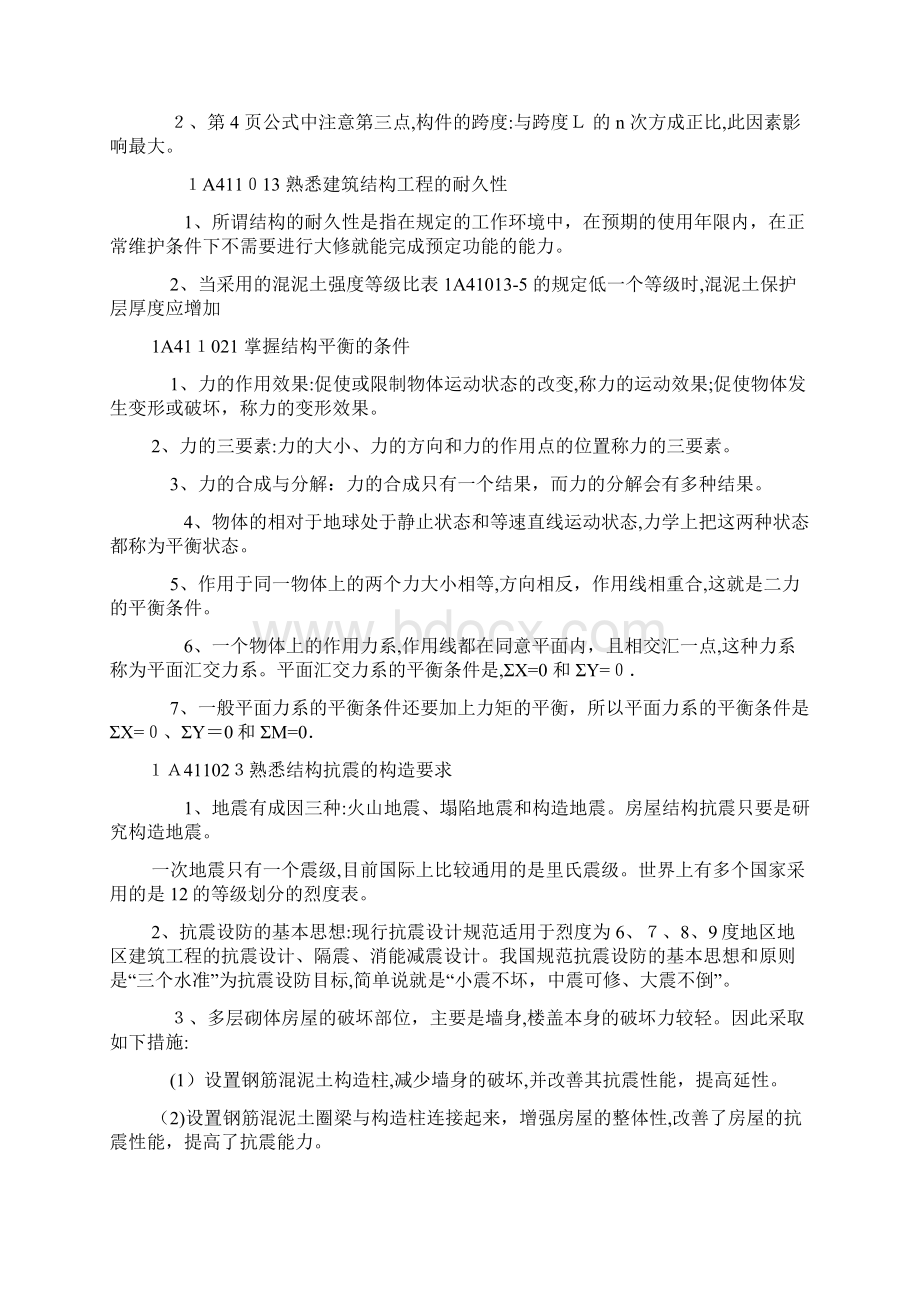 一级建造知识点.docx_第2页