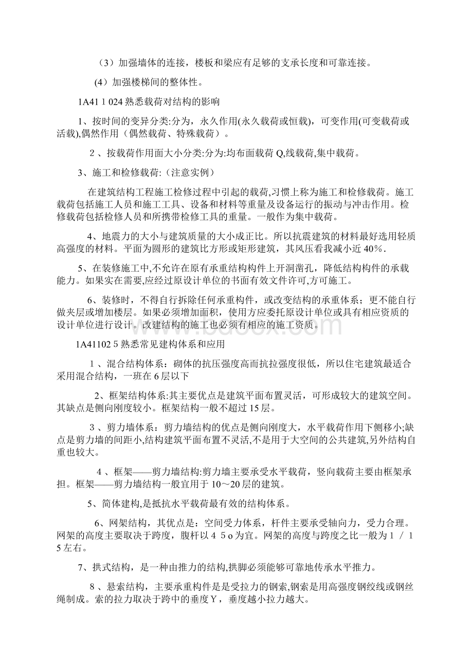 一级建造知识点.docx_第3页