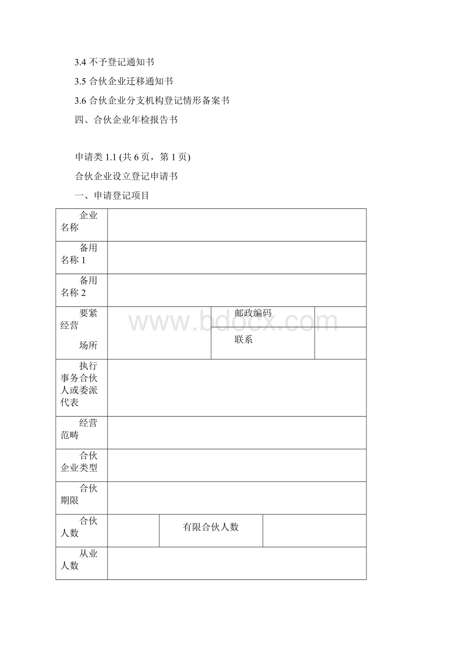 合伙企业表格.docx_第2页