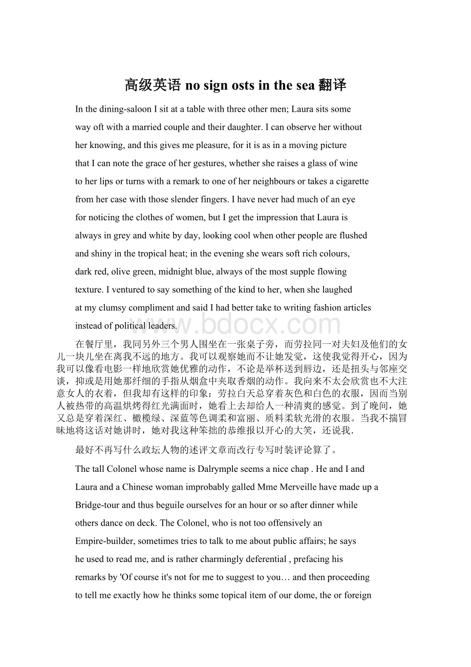 高级英语no sign osts in the sea翻译Word文件下载.docx