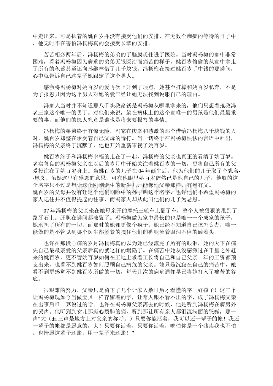 冯杨梅和姚百岁都是江苏新沂一个乡下的农民.docx_第2页