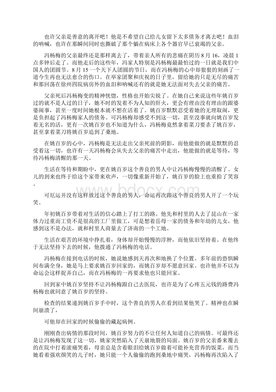 冯杨梅和姚百岁都是江苏新沂一个乡下的农民.docx_第3页