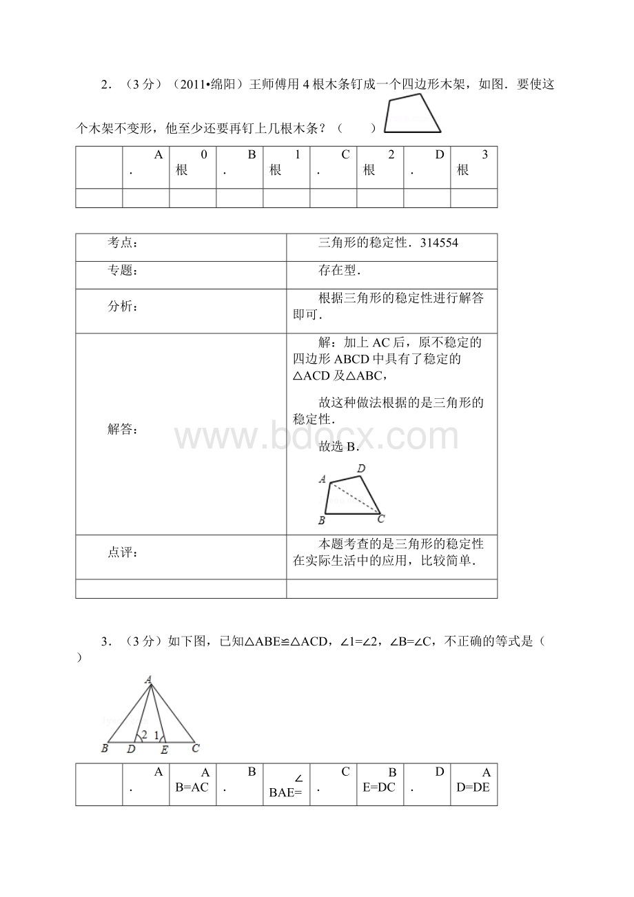 新人教版八年级数学上期末测试题 答案Word下载.docx_第2页