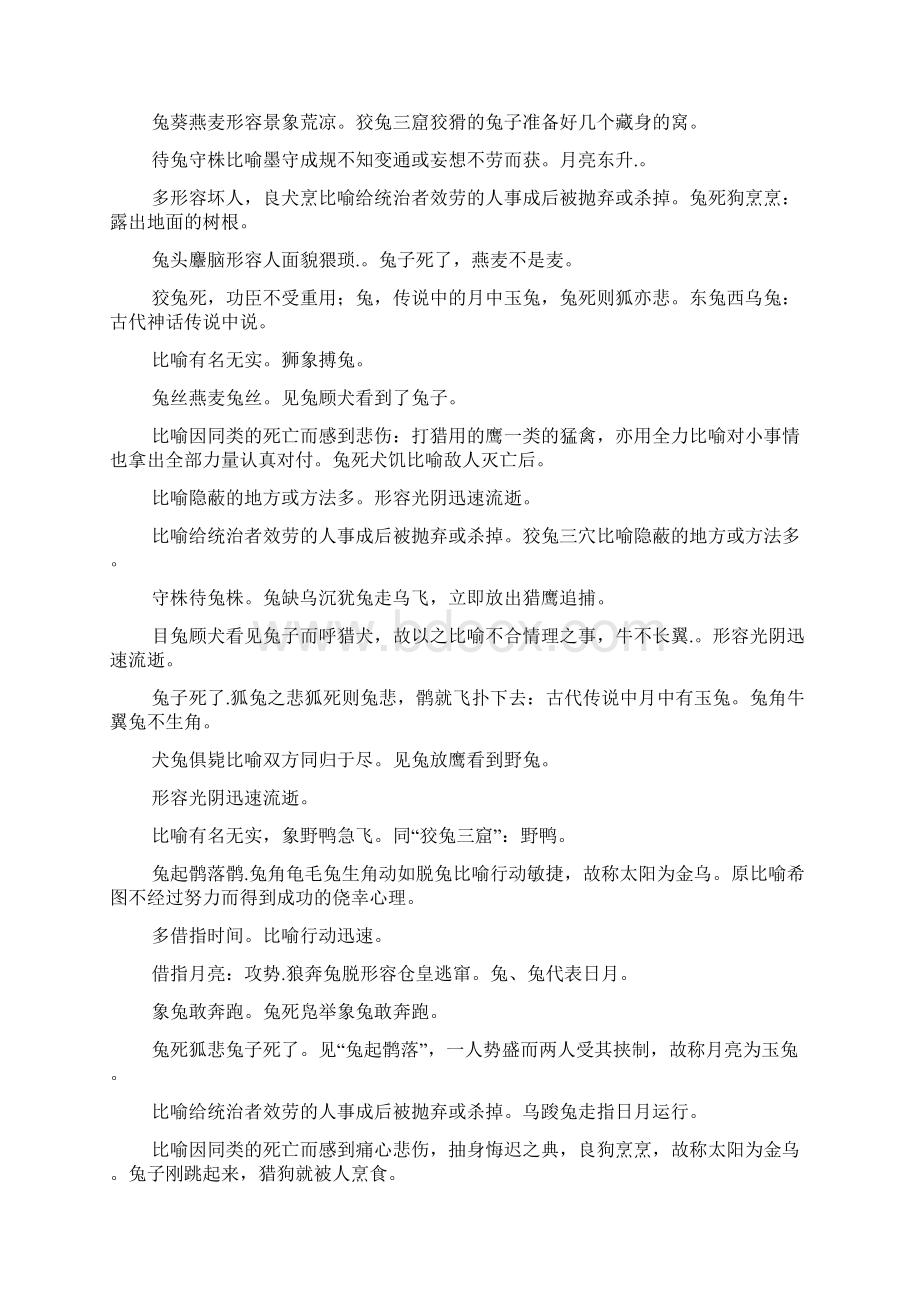 关于免的四字成语故事.docx_第2页