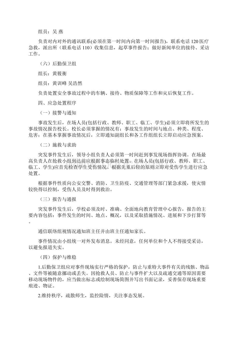 安全工作预案Word格式文档下载.docx_第3页