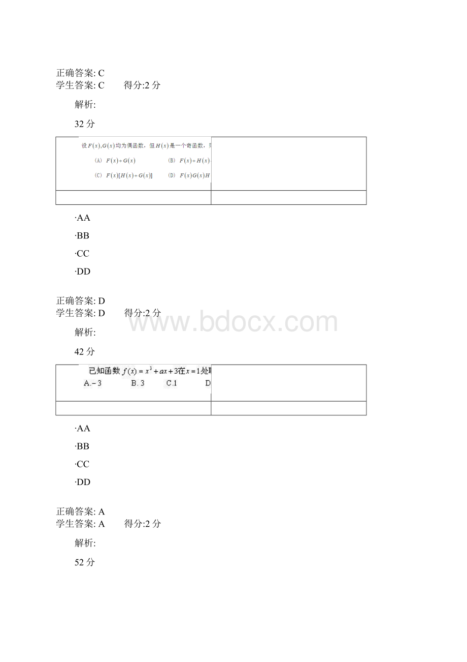 西交高等数学在线作业.docx_第2页