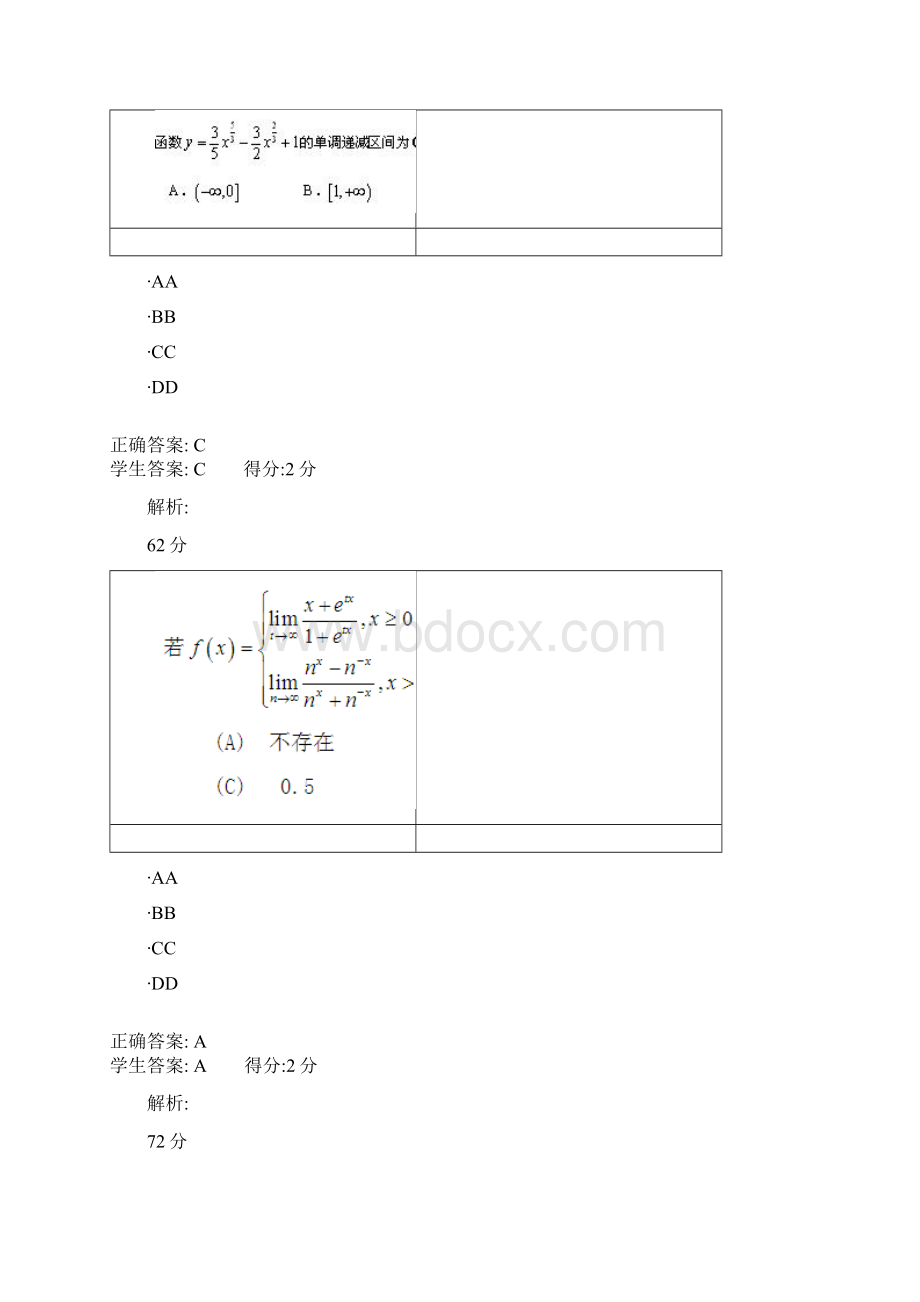 西交高等数学在线作业.docx_第3页