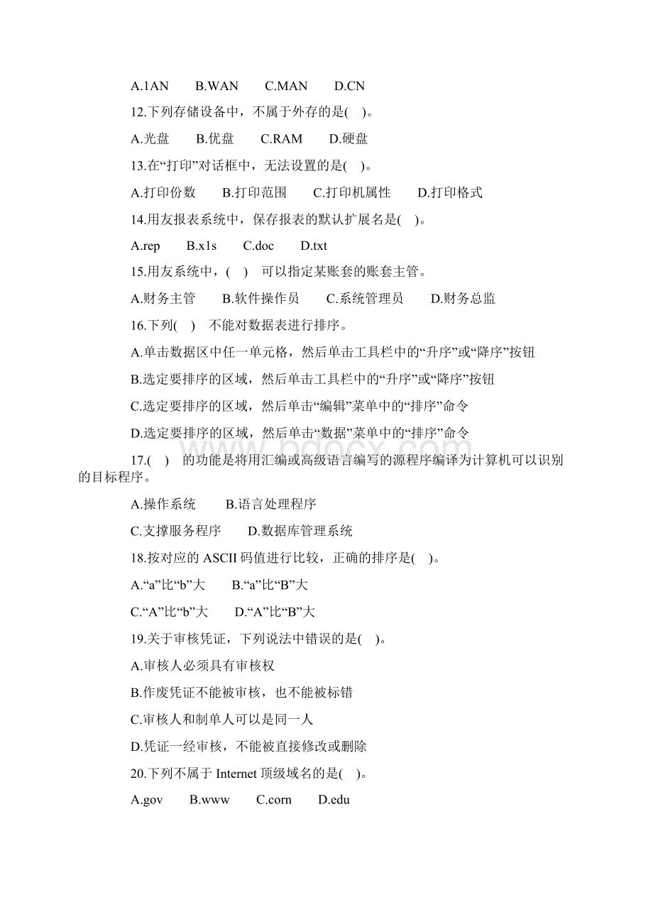 会计从业资格模拟试题电算化6.docx_第2页