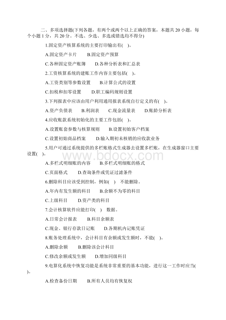 会计从业资格模拟试题电算化6.docx_第3页