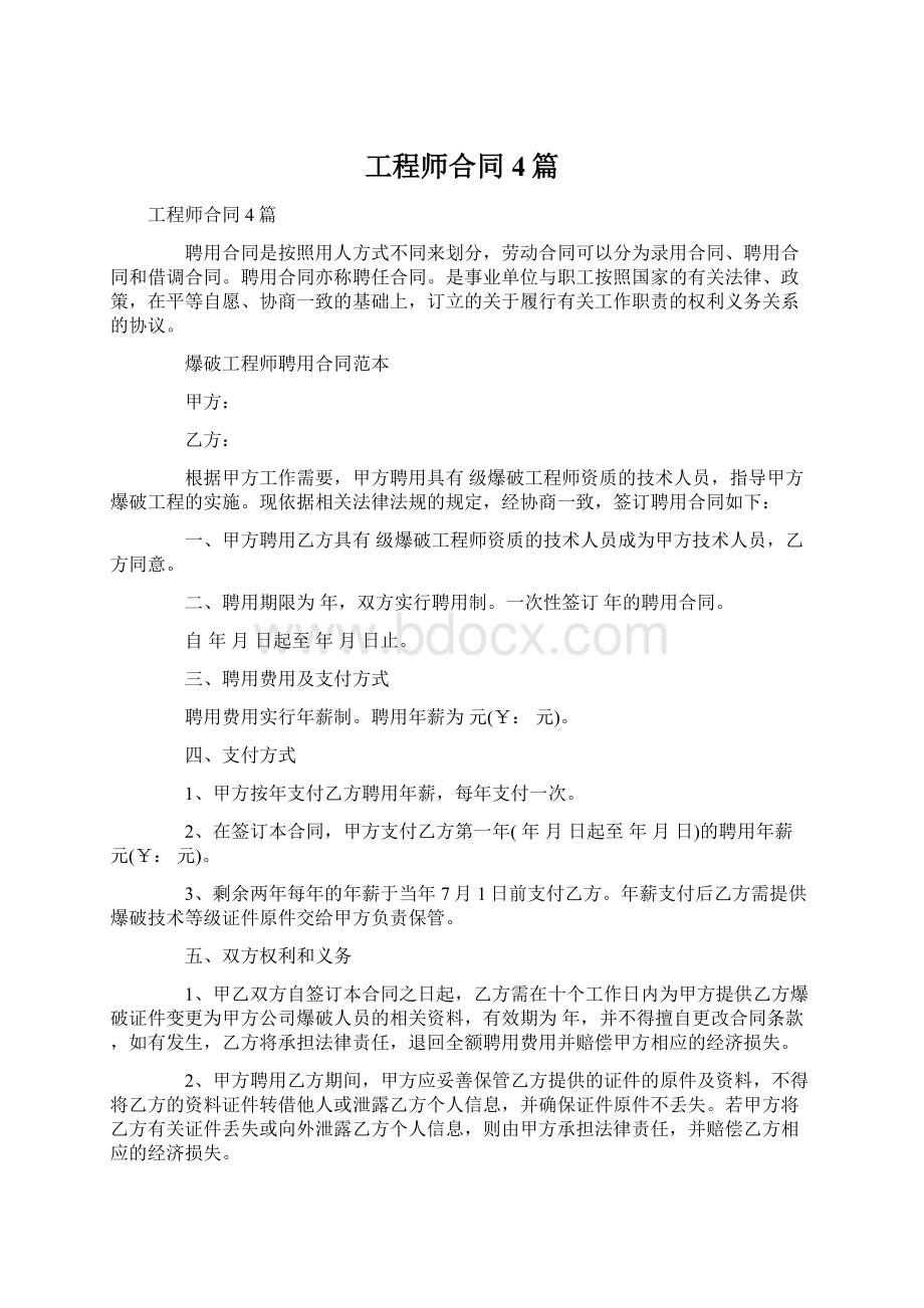 工程师合同4篇.docx_第1页