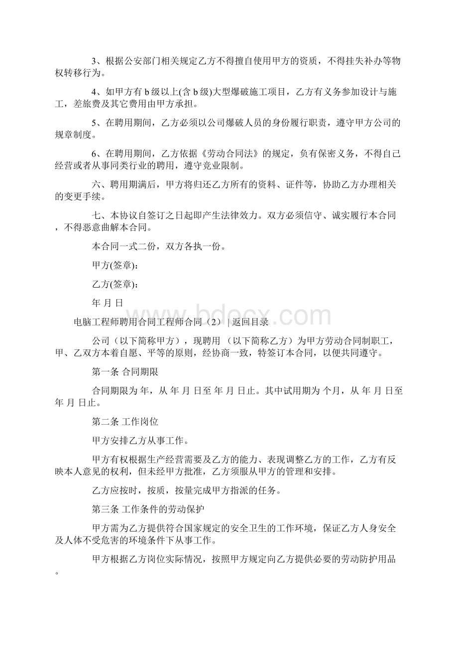 工程师合同4篇.docx_第2页