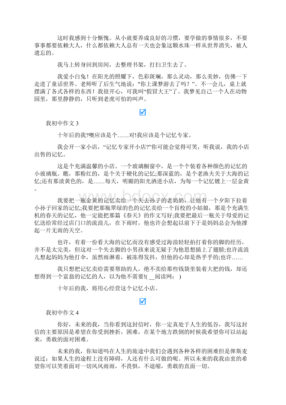 我初中作文精选15篇Word文件下载.docx_第2页