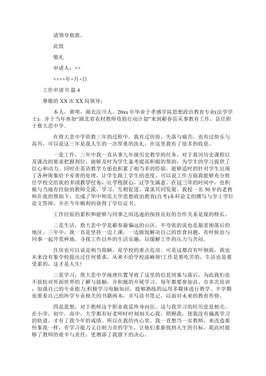 推荐工作申请书范文锦集八篇Word下载.docx_第3页