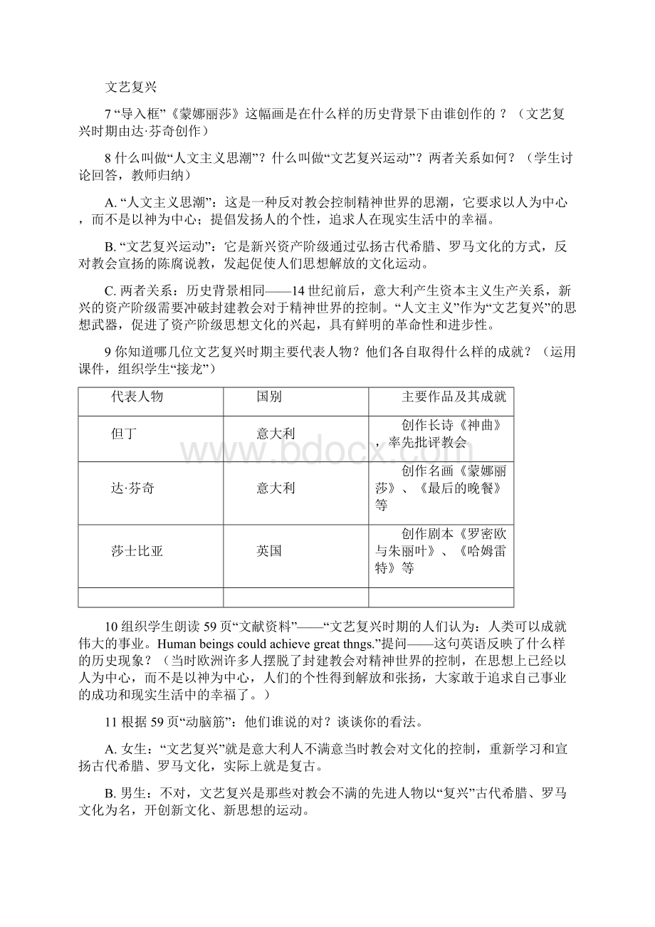 初三世界历史上册教案全册文档格式.docx_第3页