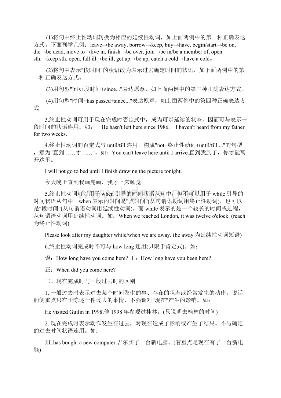 最新苏教译林版八下英语语法总复习资料及练习教案资料Word文档下载推荐.docx_第3页