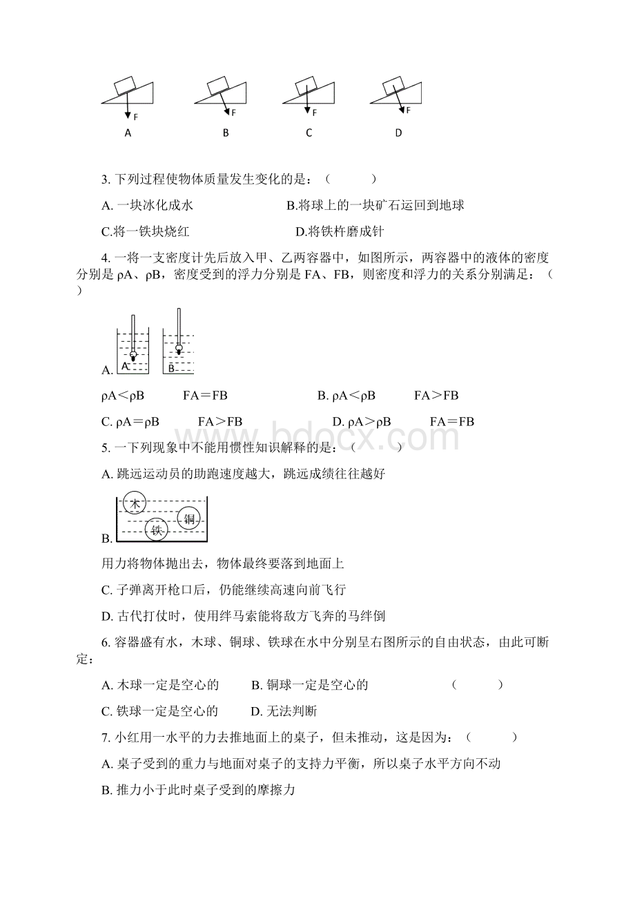 八年级物理下册期中检测题.docx_第3页