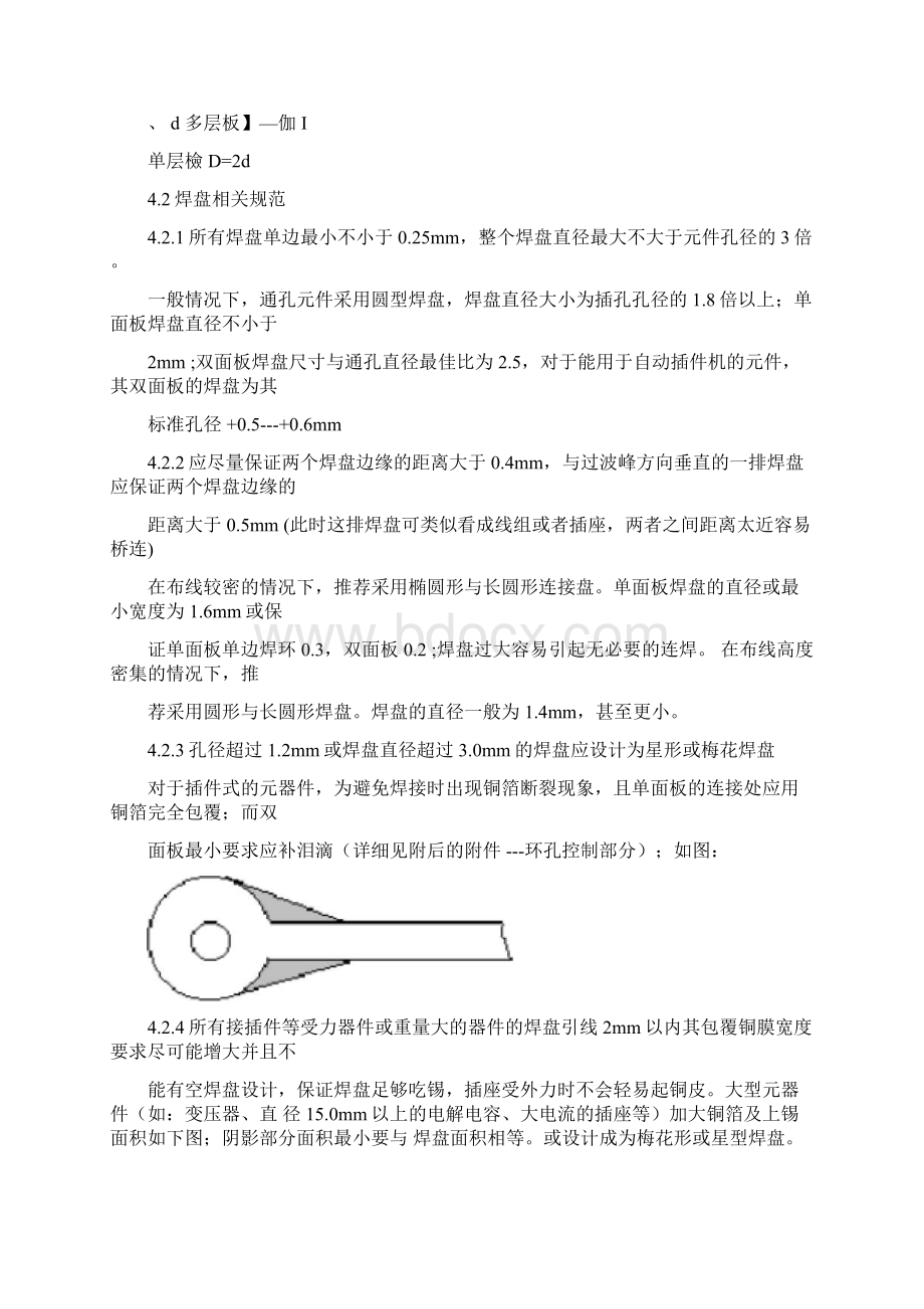 PCB焊盘与孔设计工艺规范Word文件下载.docx_第2页