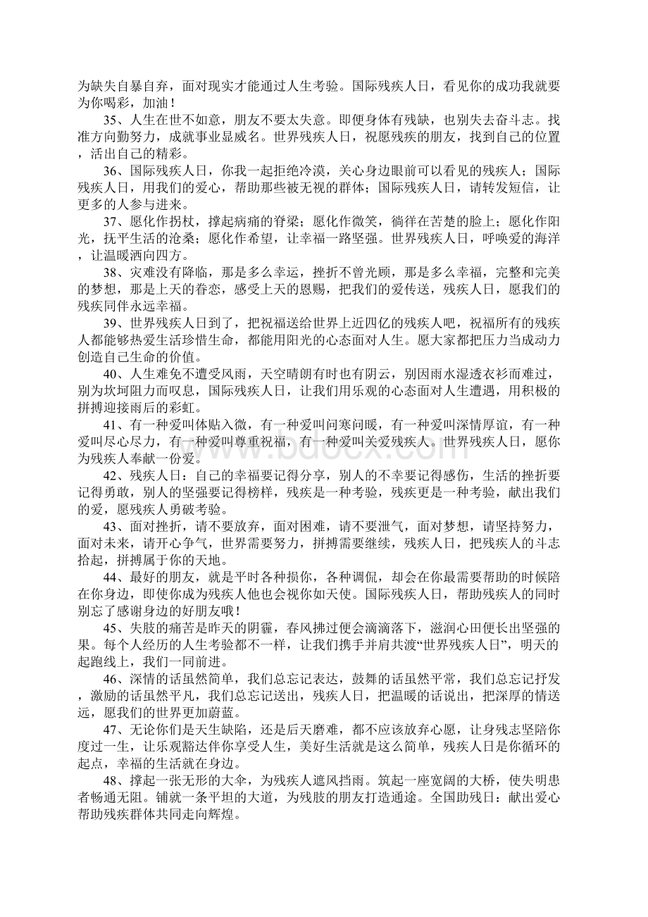 鼓励残疾人的话大全Word文档下载推荐.docx_第3页