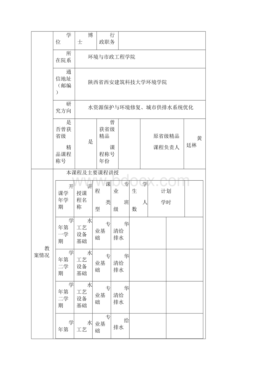 省级精品资源共享课程建设项目申报书.docx_第2页