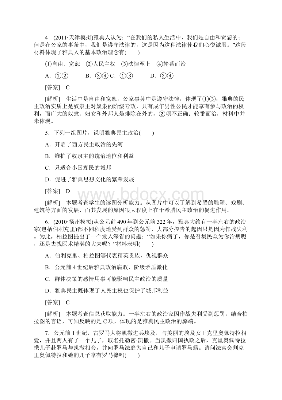 走向高考 贾凤山 高中总复习 历史Word格式.docx_第2页